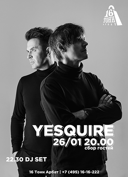 Афиша YeSquire 